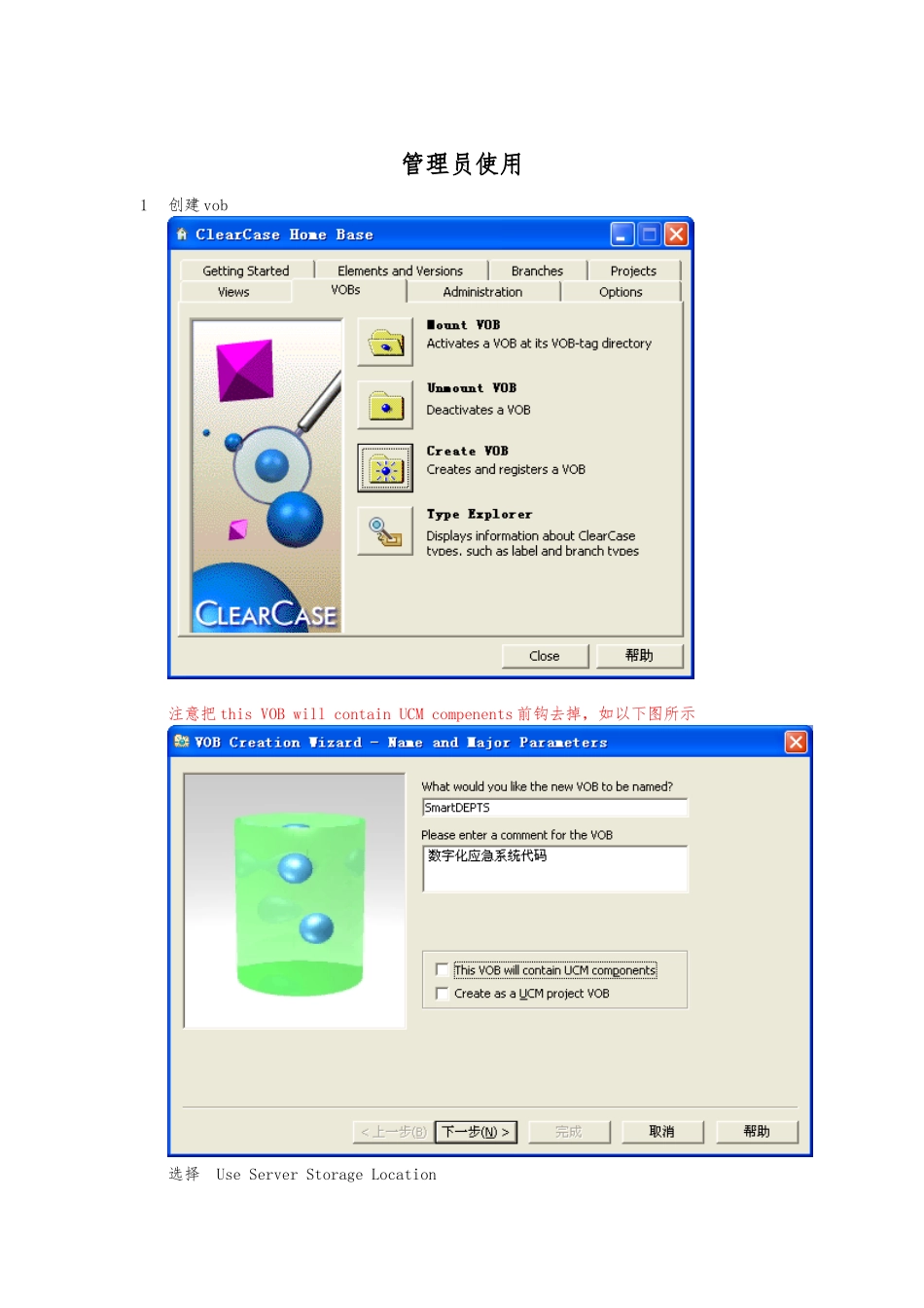 ClearCase7使用技巧总结_第1页