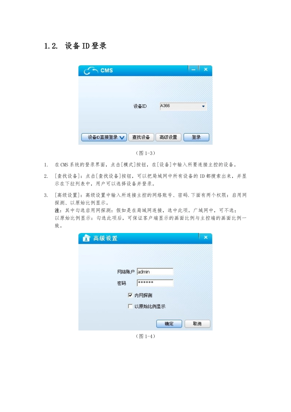 CMS监控系统说明书_中文_第3页