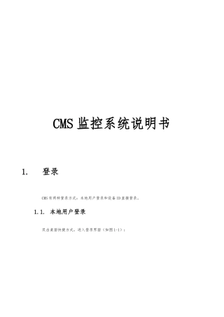 CMS监控系统说明书_中文