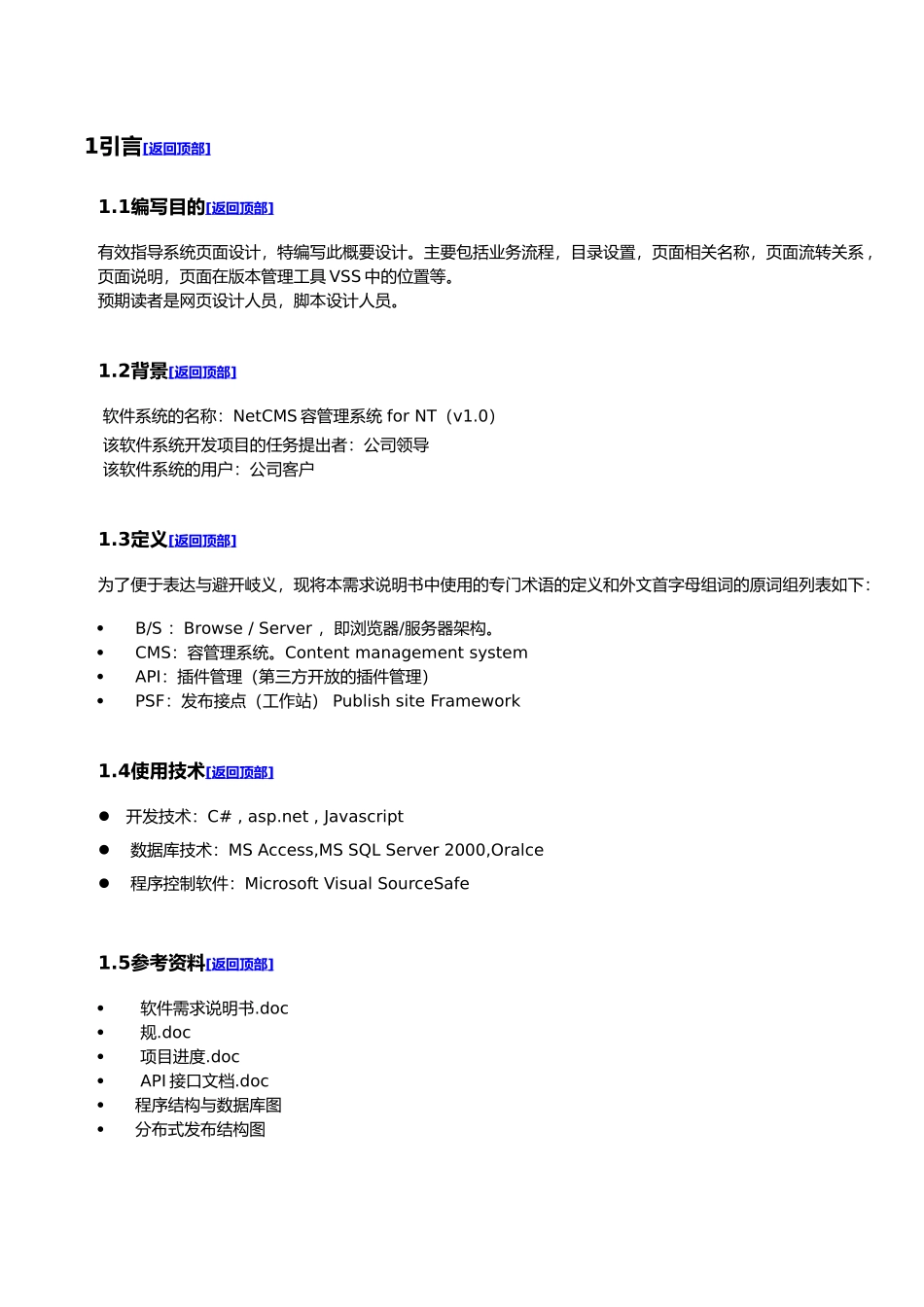 CMS网站总体设计说明_第3页
