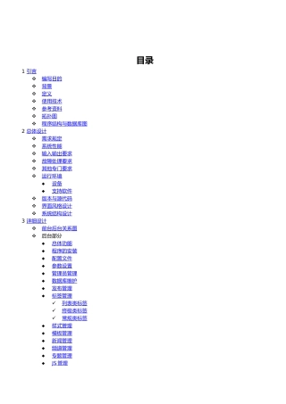 CMS网站总体设计说明