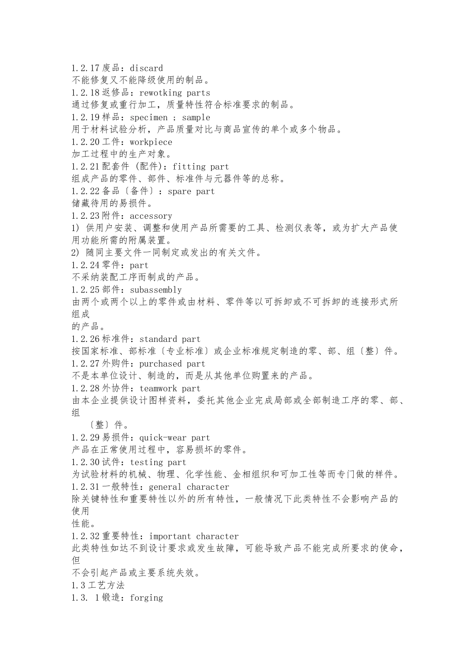 CNC加工中常用的工艺术语_第2页