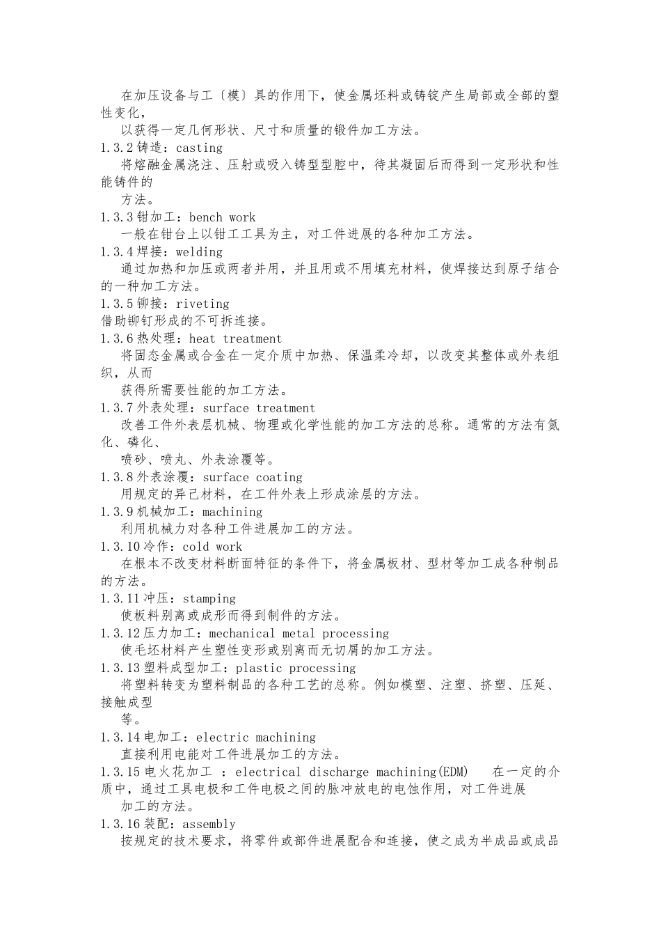 CNC加工中常用的工艺术语_第3页