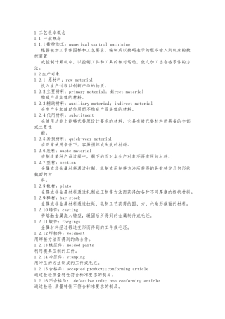 CNC加工中常用的工艺术语