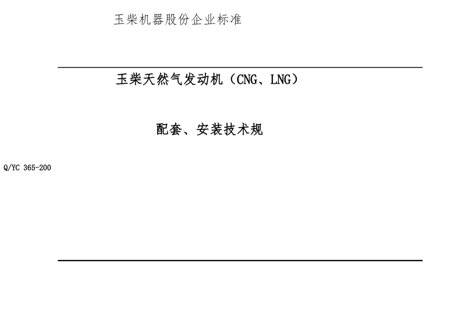 CNG、LNG发动机工作原理_第1页