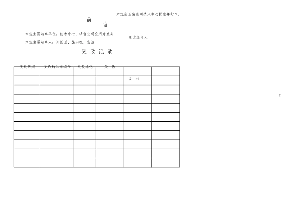 CNG、LNG发动机工作原理_第3页