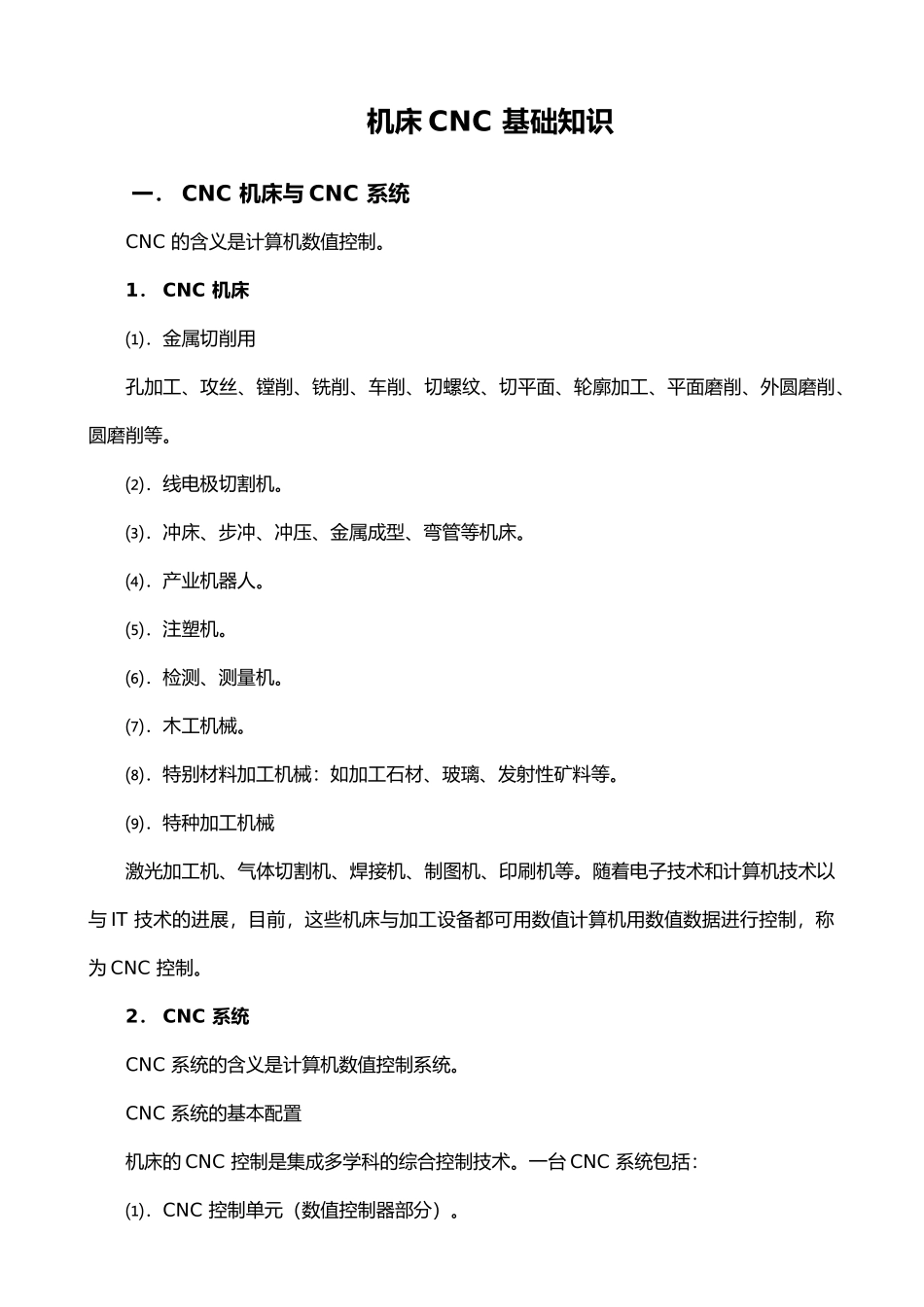 CNC数控基础知识_第1页