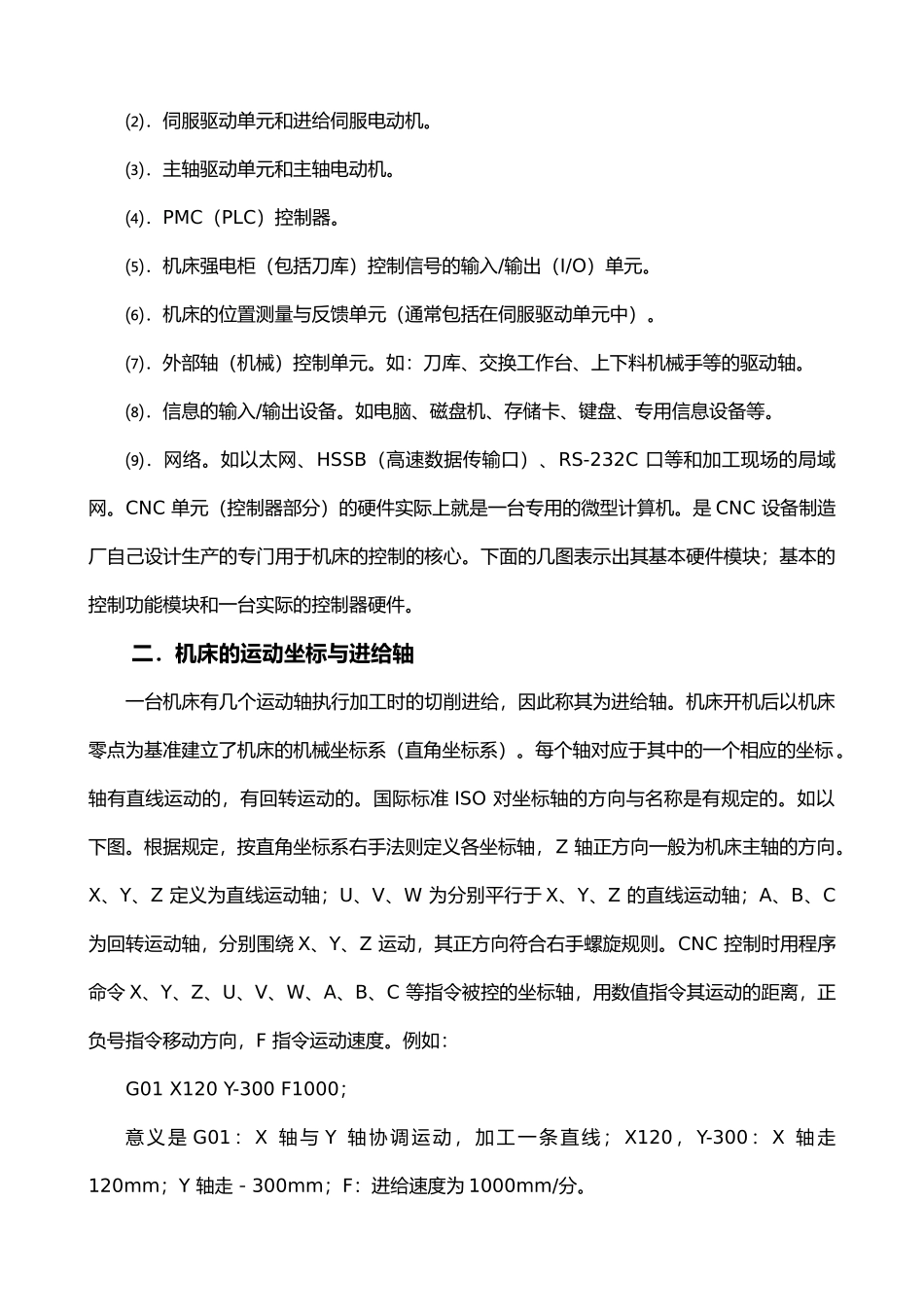 CNC数控基础知识_第2页