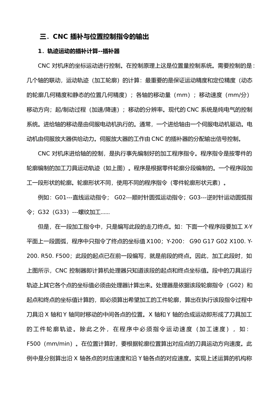 CNC数控基础知识_第3页