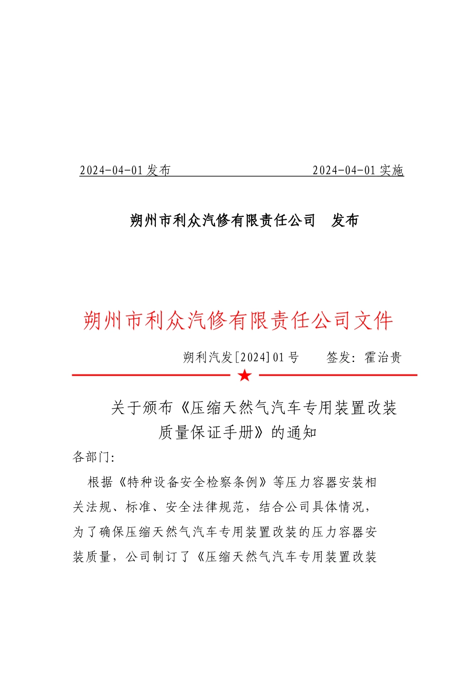 CNG改装质量保证手册_第2页