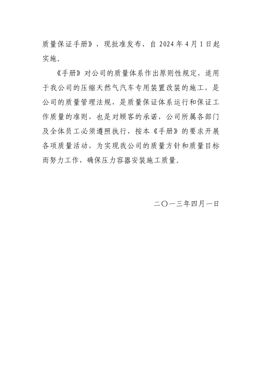 CNG改装质量保证手册_第3页