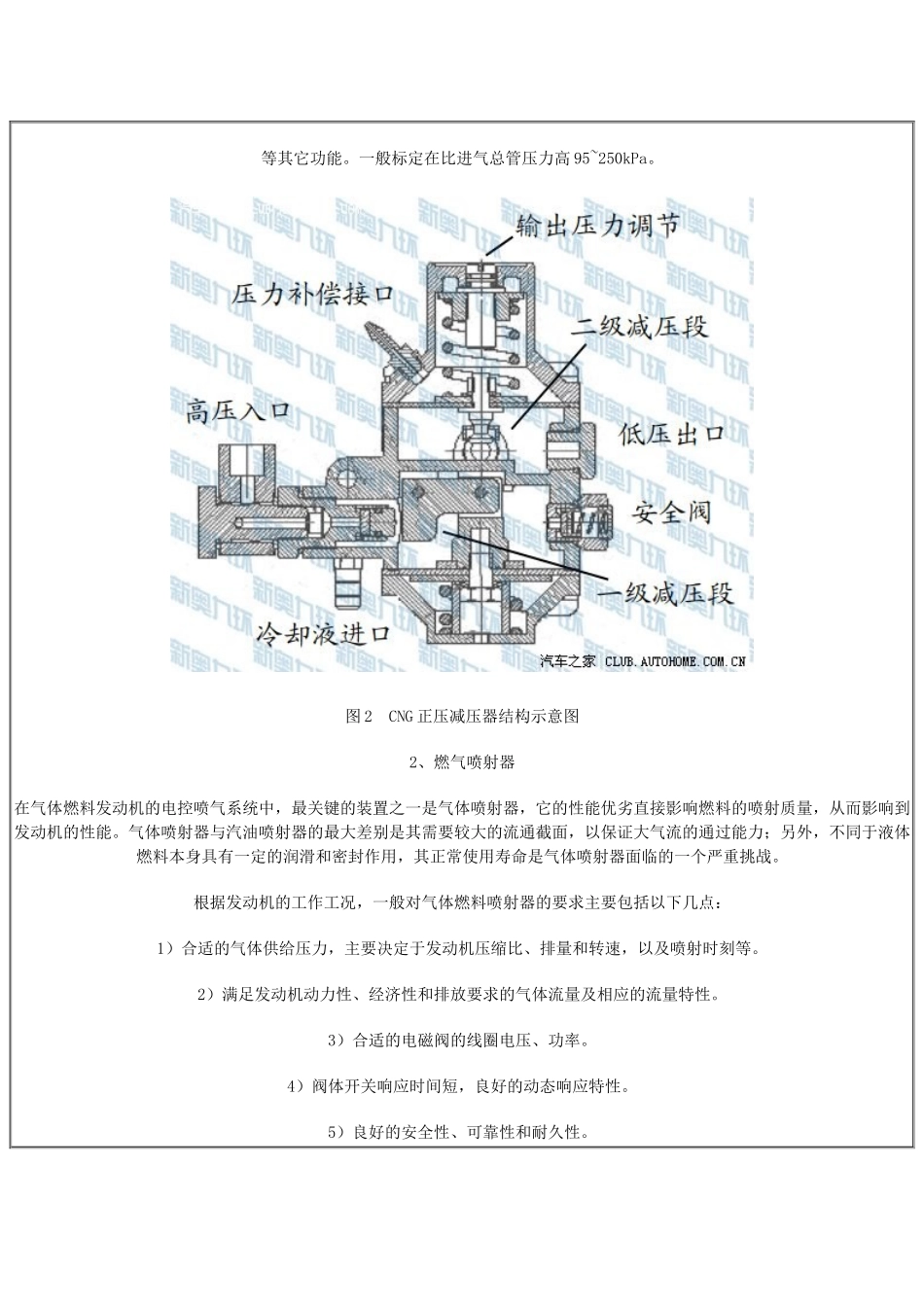 CNG汽车多点顺序喷射系统安装说明书_第2页