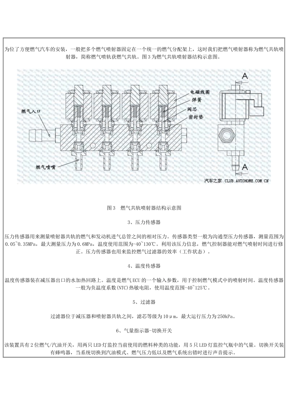 CNG汽车多点顺序喷射系统安装说明书_第3页