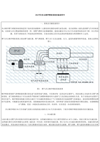 CNG汽车多点顺序喷射系统安装说明书