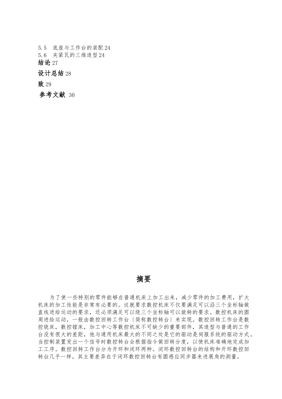 CNC320立式数控转台设计说明书_第3页