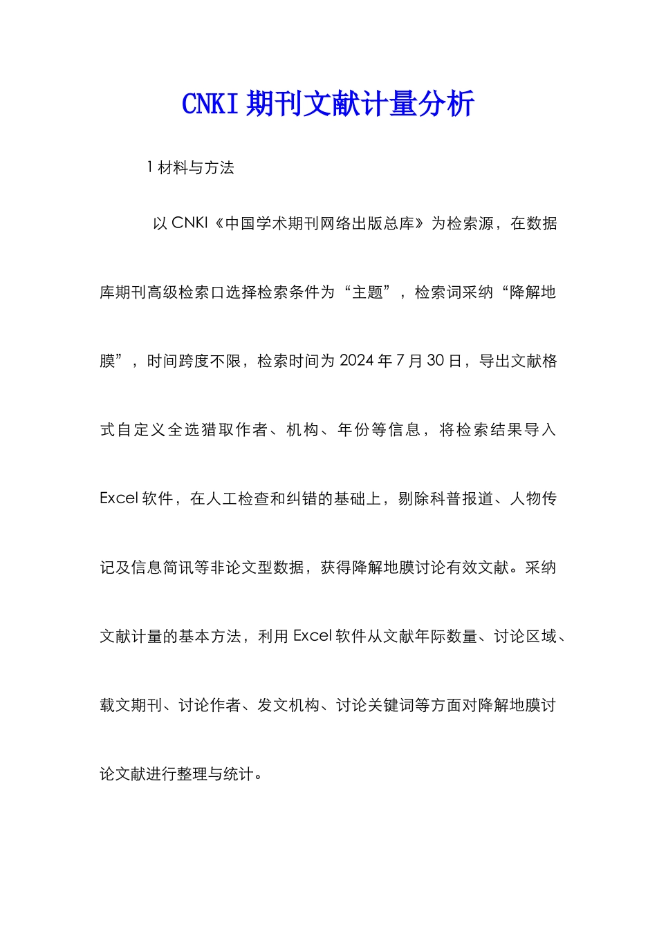 CNKI期刊文献计量分析_第1页