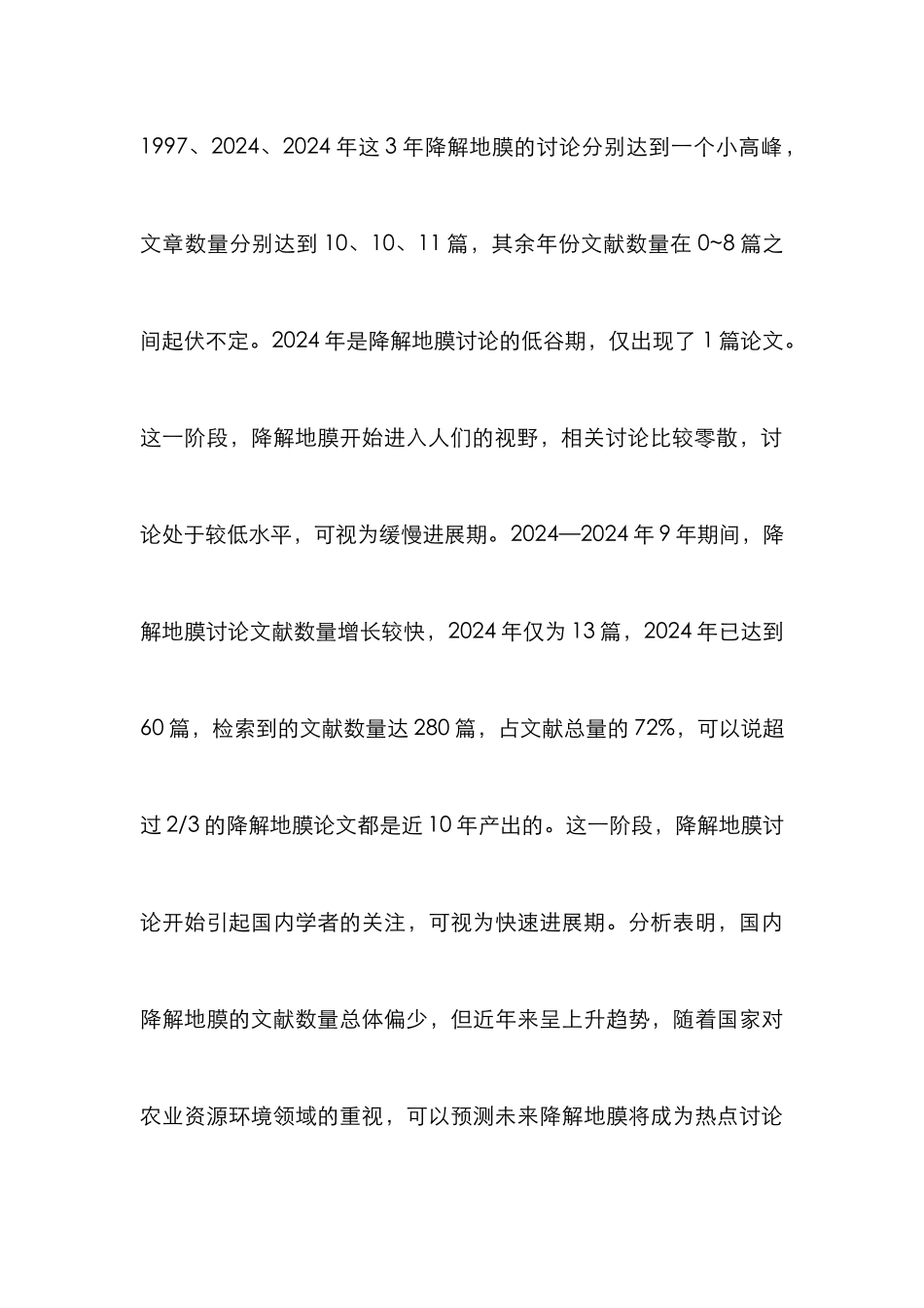 CNKI期刊文献计量分析_第3页