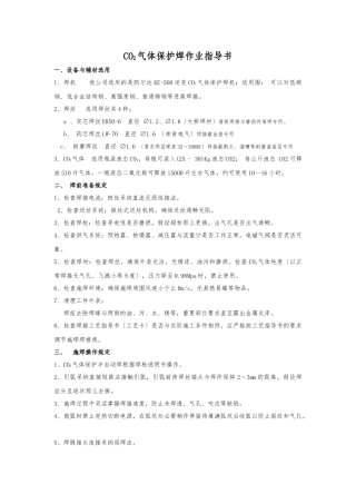 CO2气体保护焊作业指导书