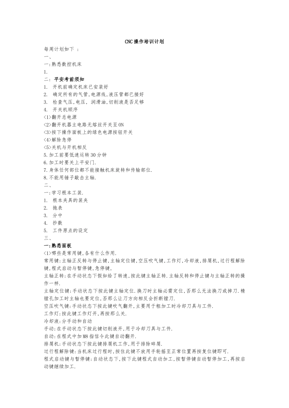CNC操作培训计划_第1页