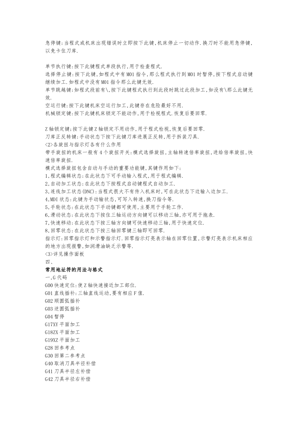 CNC操作培训计划_第2页