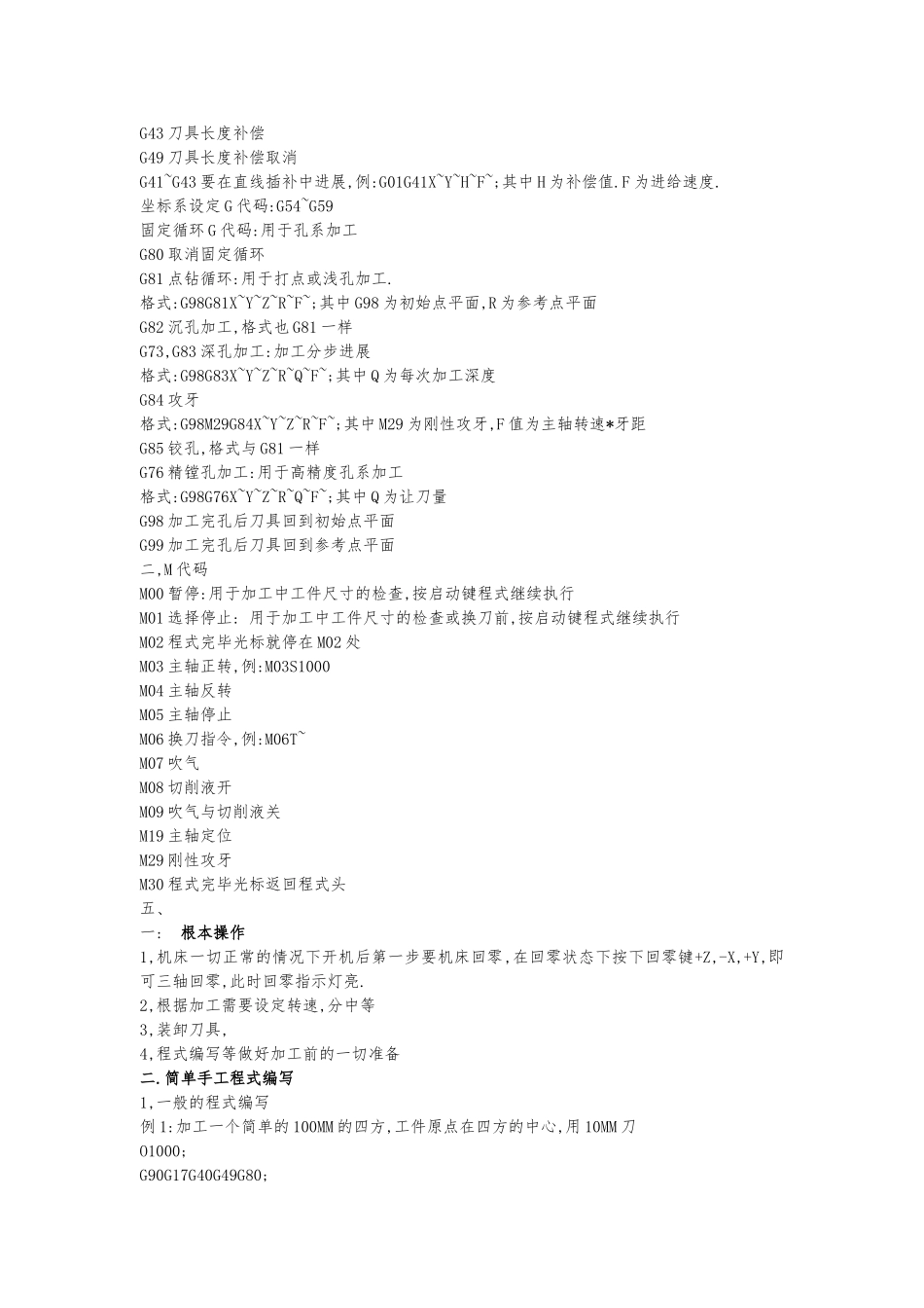 CNC操作培训计划_第3页