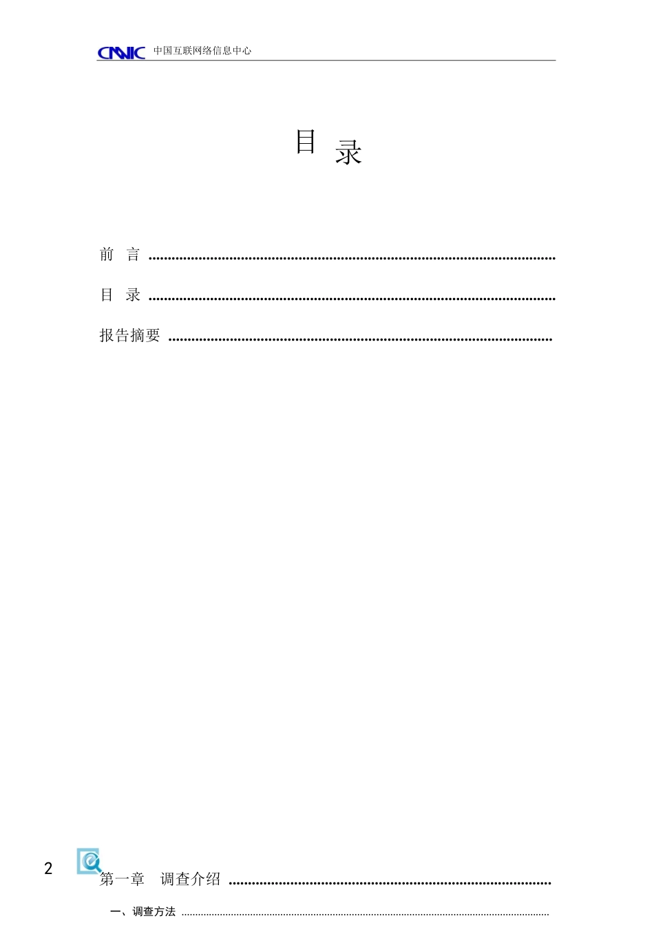 CNNIC2024年第32次中国互联网发展状况统计报告_第3页