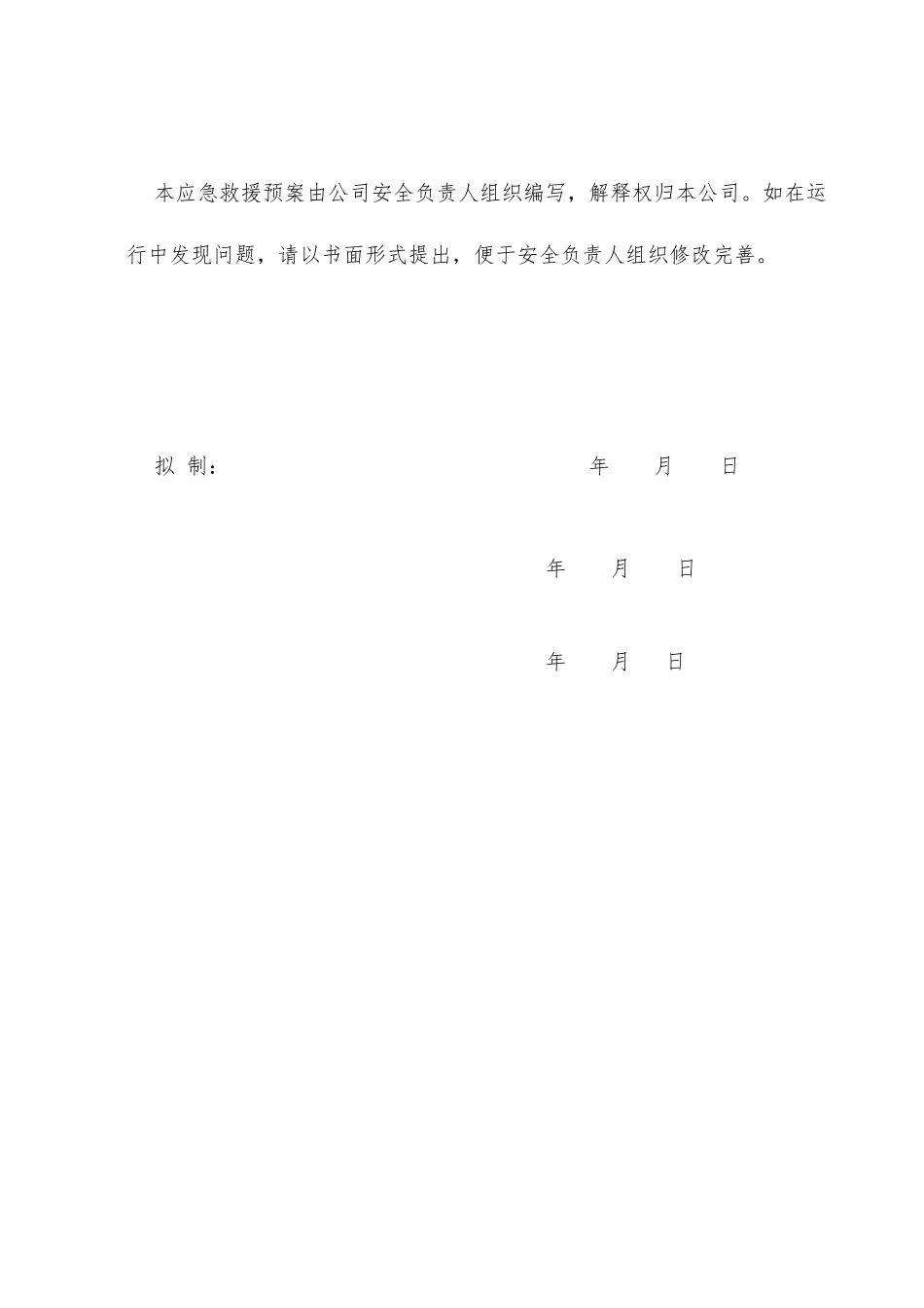 CNG加气站危化品应急救援预案_第2页