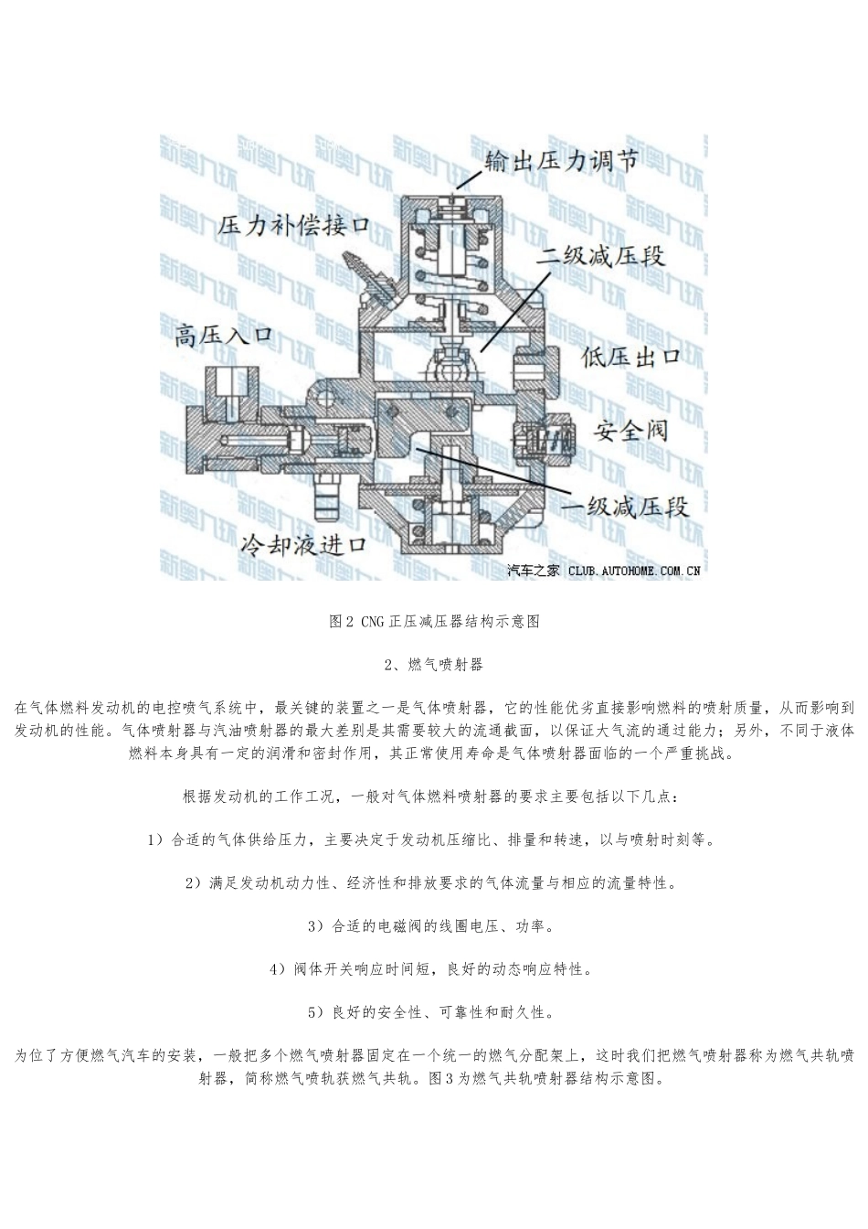 CNG汽车多点顺序喷射系统安装说明书_第2页