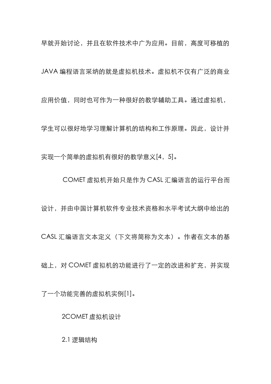 COMET虚拟机设计分析论文_第2页