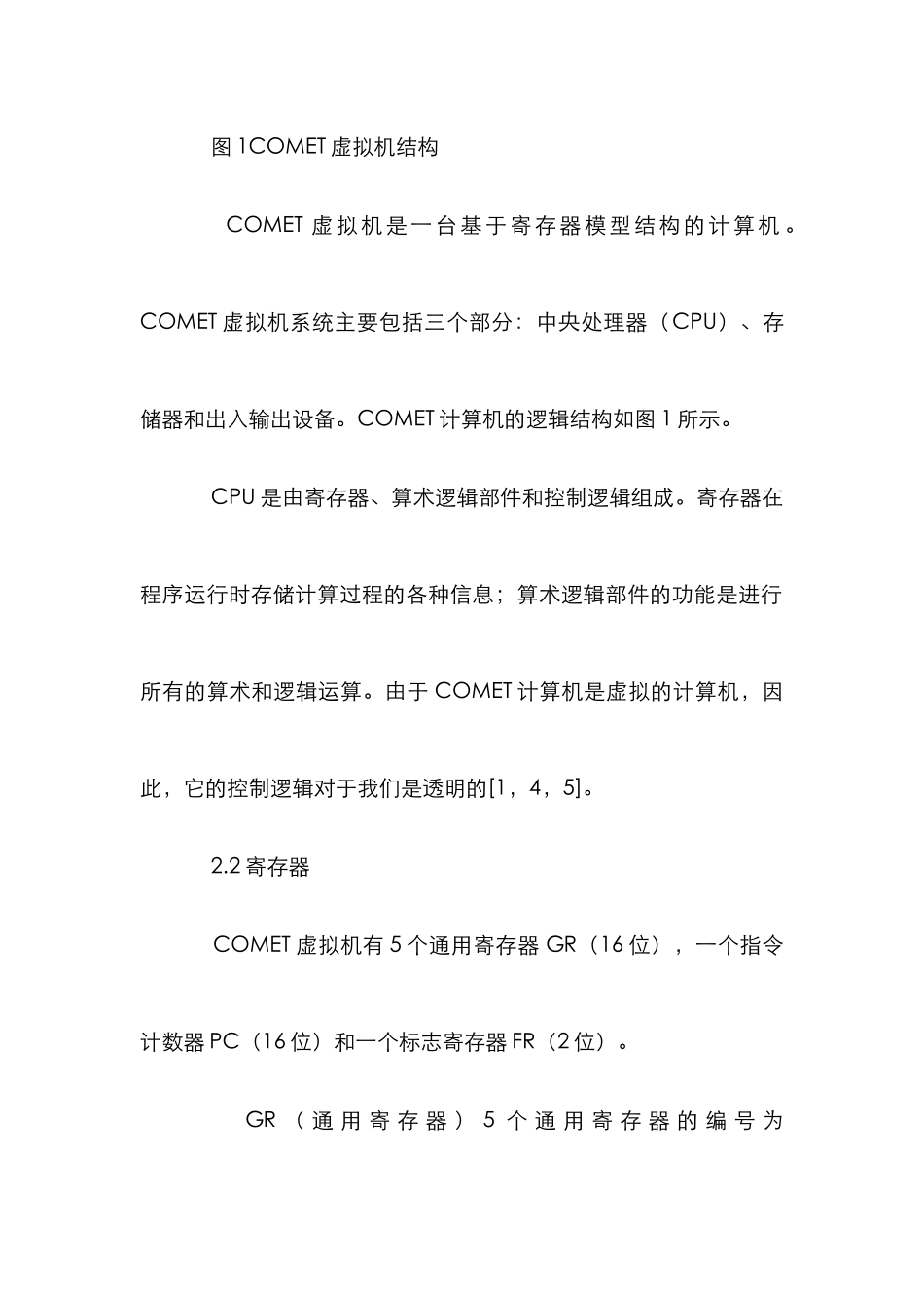 COMET虚拟机设计分析论文_第3页