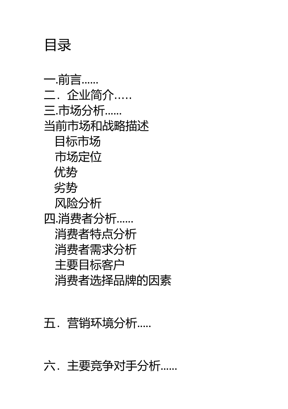 Coco奶茶策划书模板_第2页