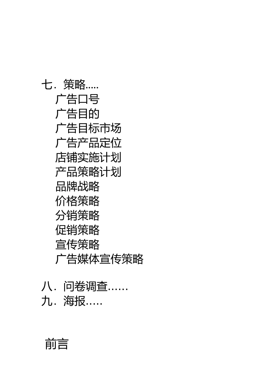 Coco奶茶策划书模板_第3页