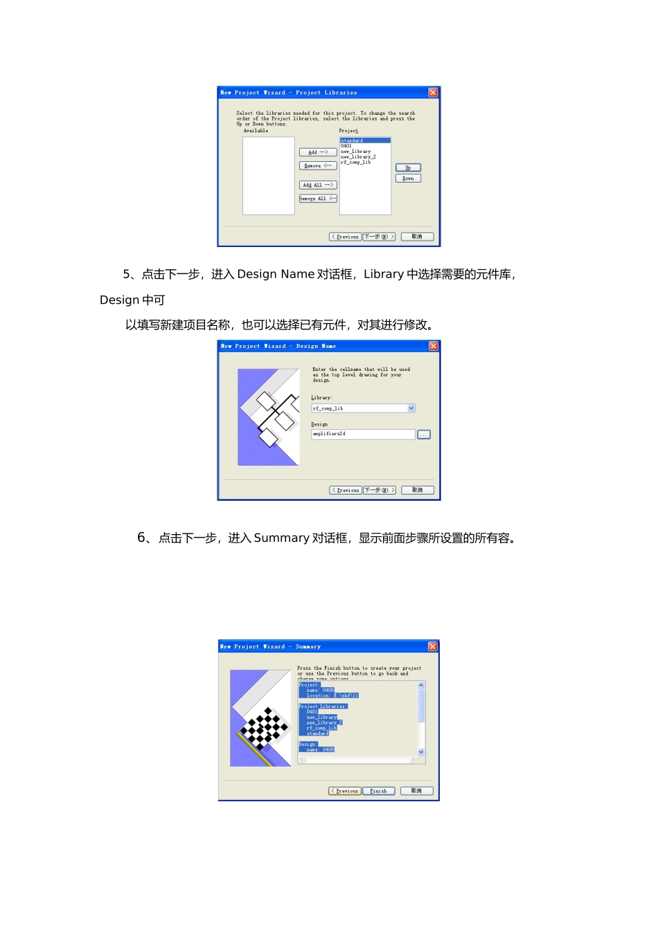 ConceptHDL原理图设计说明_第3页