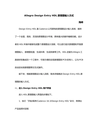 ConceptHDL原理图设计说明