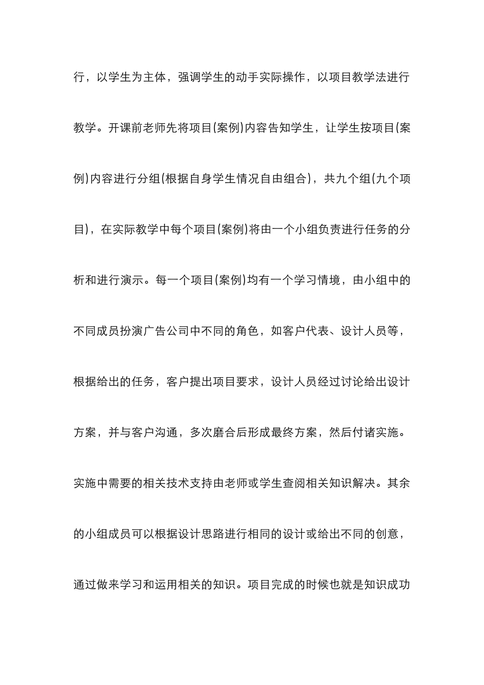 CoreIDRAW平面设计的教学设计研究_第3页