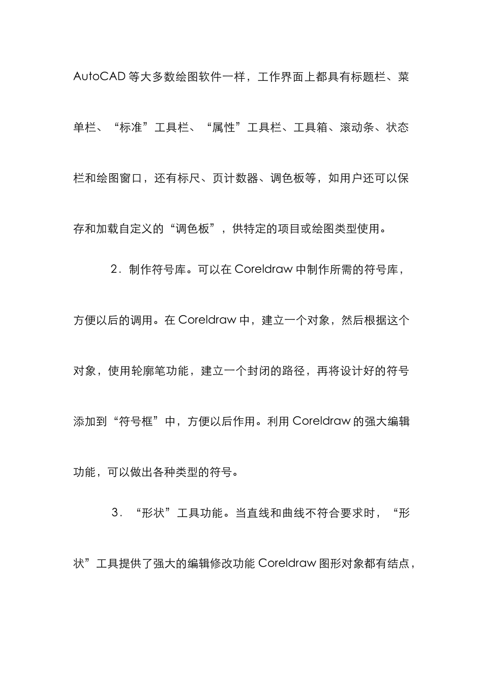 CorelDraw在工程绘图的运用诠释_第3页