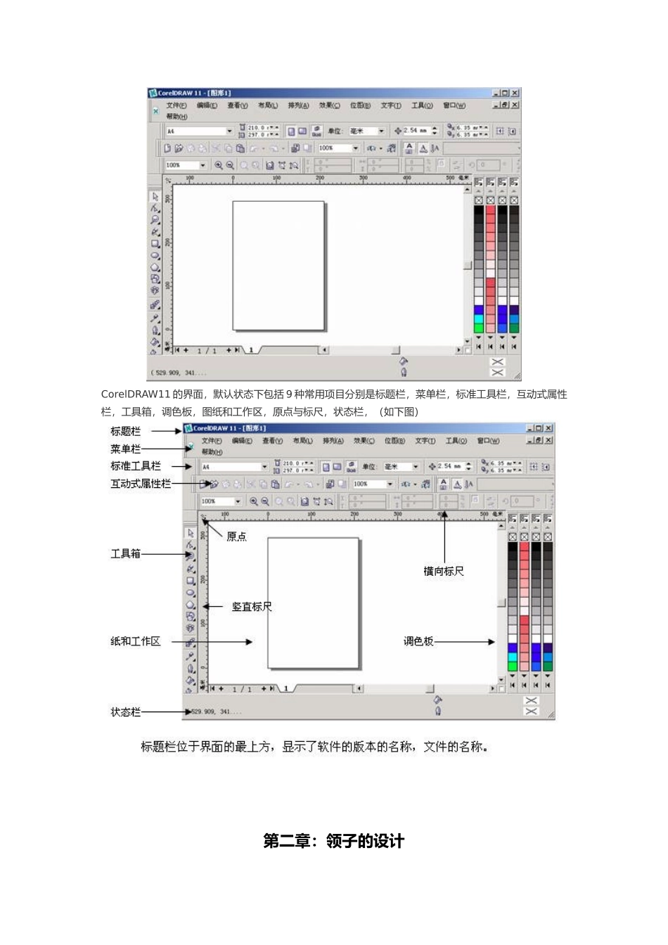 CorelDraw服装设计教程_第2页