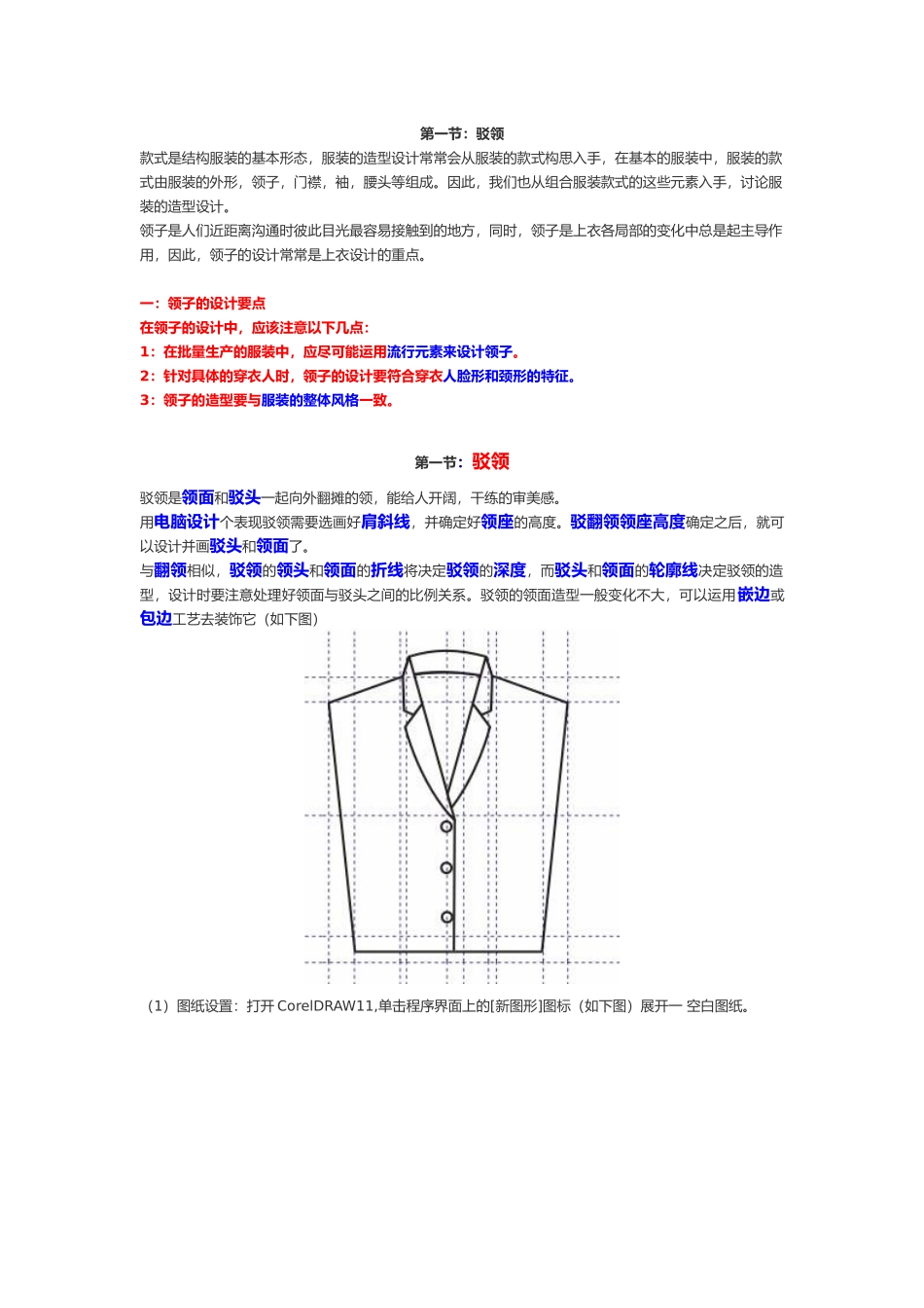 CorelDraw服装设计教程_第3页