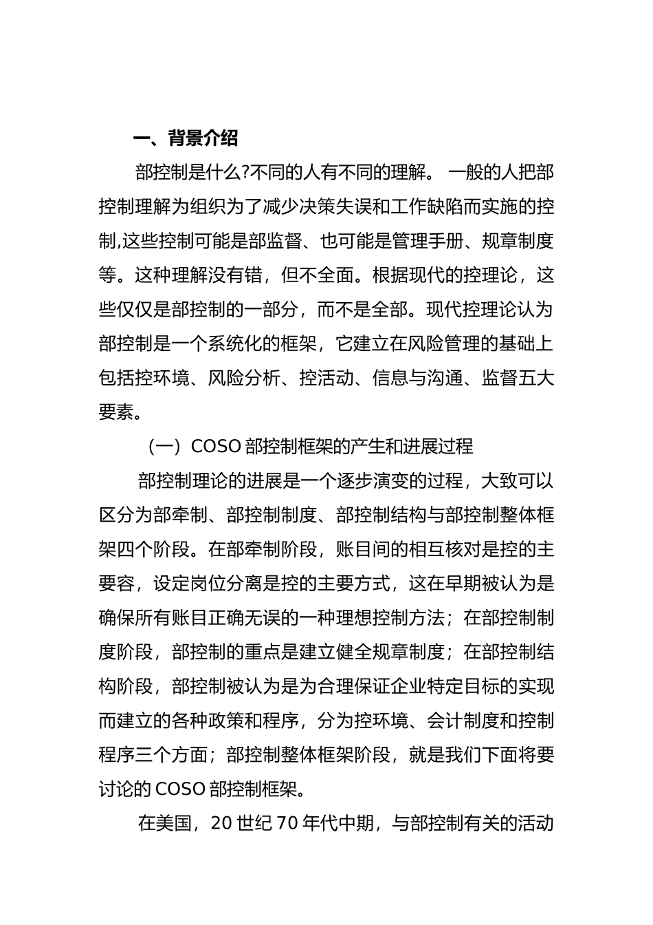 COSO内部控制框架培训资料全_第2页