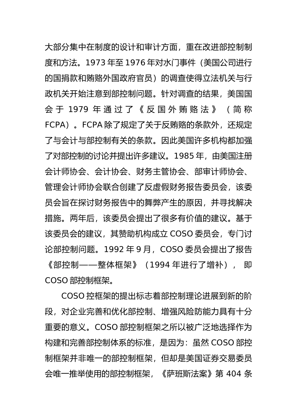 COSO内部控制框架培训资料全_第3页