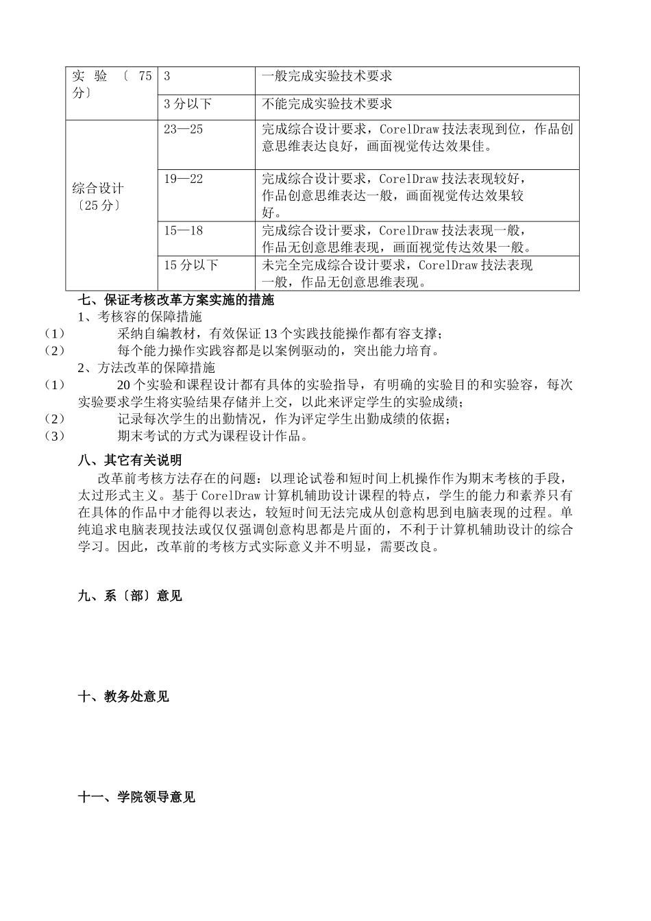 CORELDRAW考核改革方案_第3页