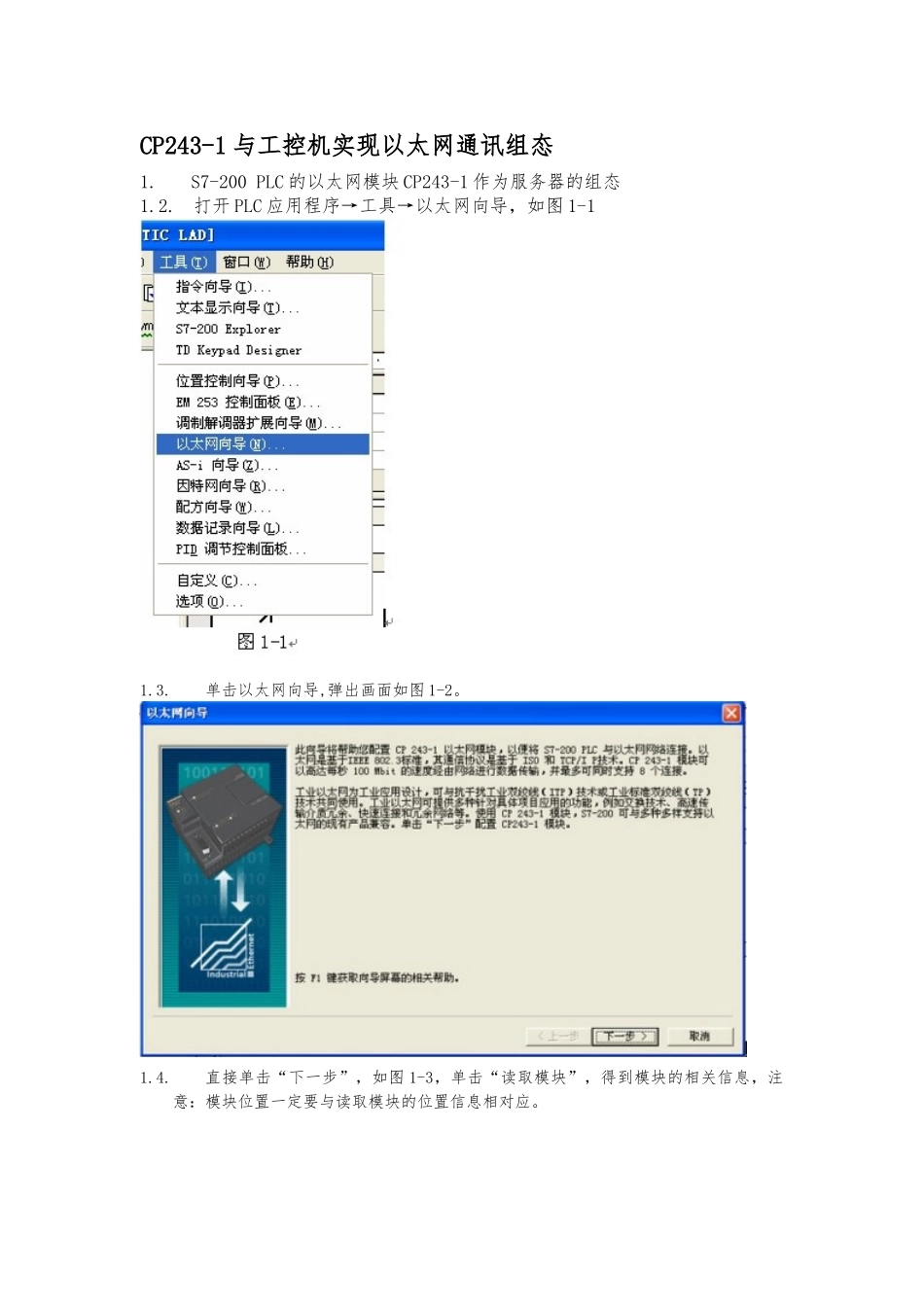 CP243-1与工控机实现以太网通讯组态_第1页