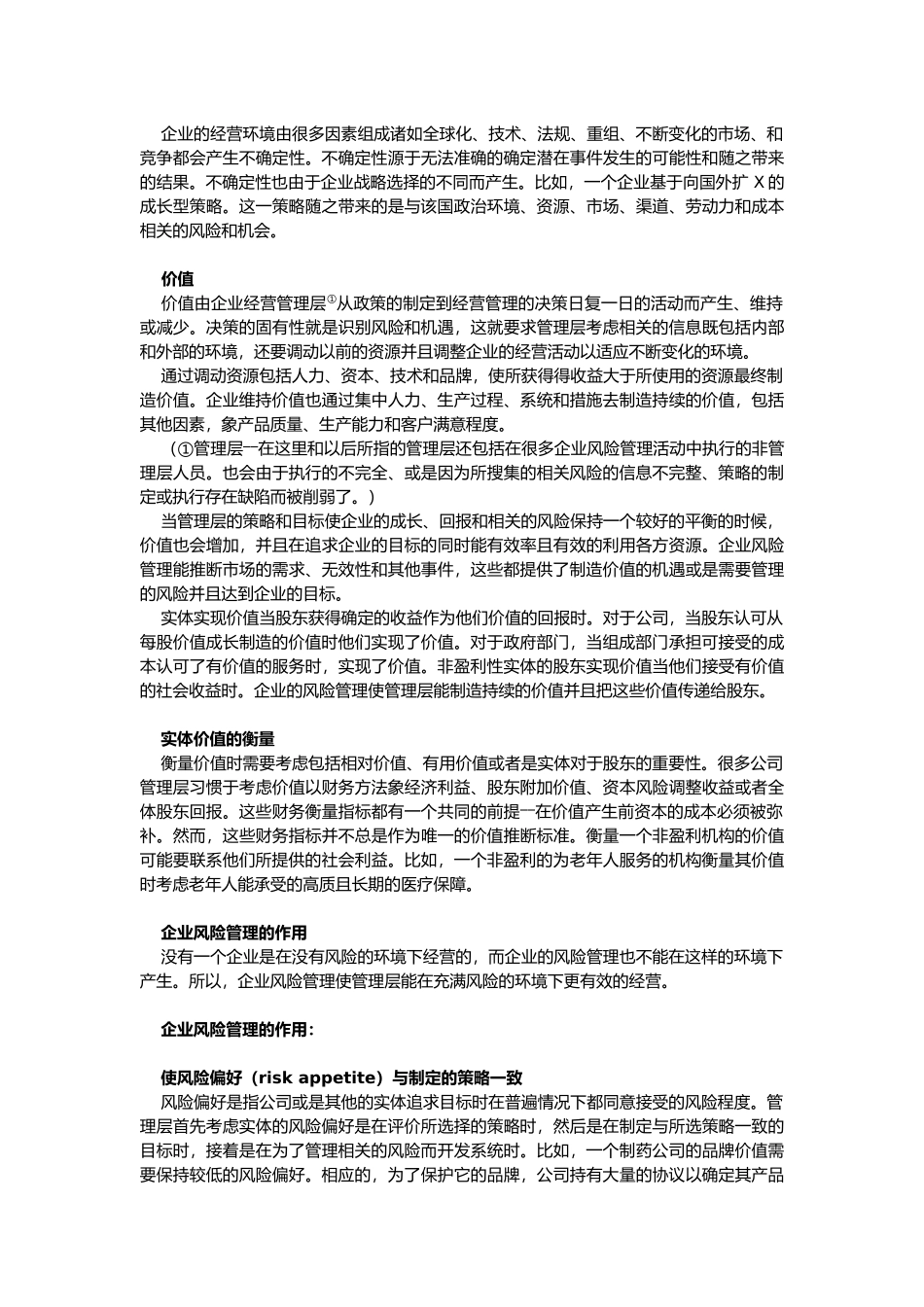 COSO委员会对企业风险管理的报告（一）_第2页