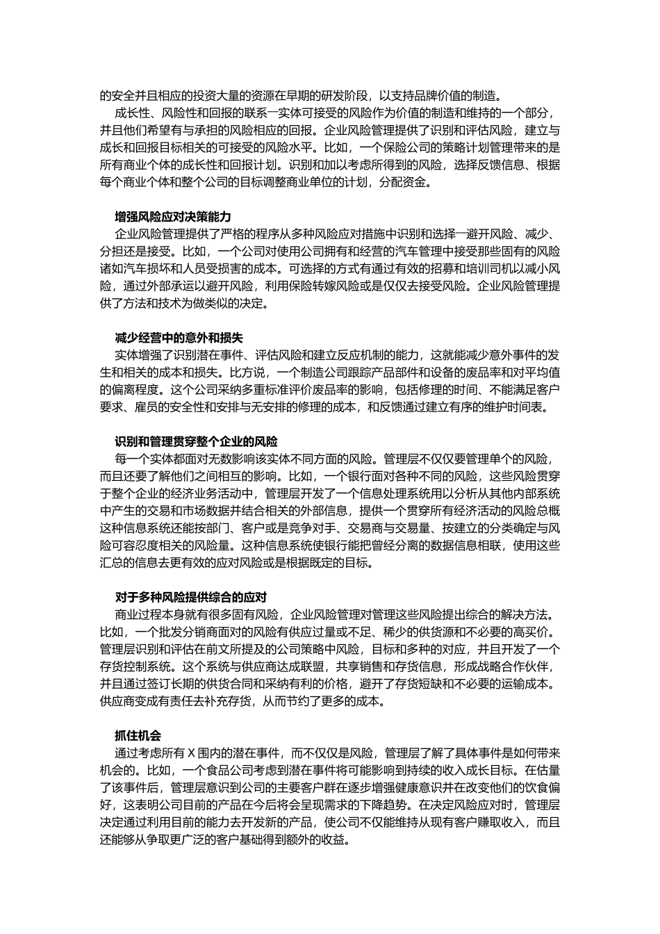 COSO委员会对企业风险管理的报告（一）_第3页