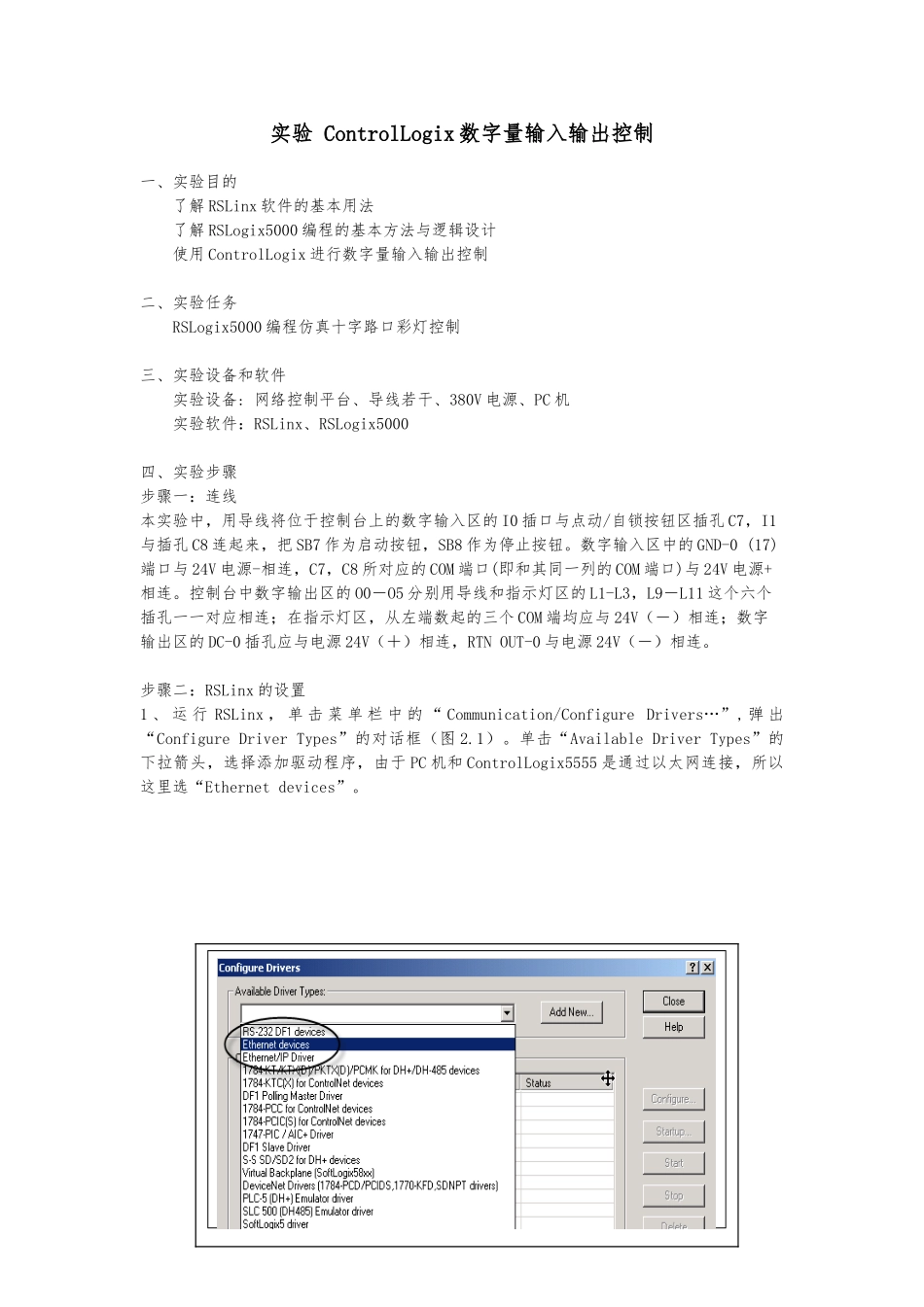 ControlLogix数字量输入输出控制_第1页