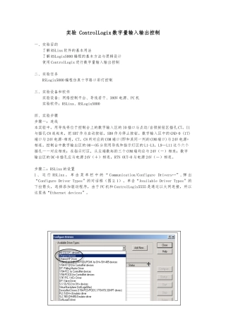 ControlLogix数字量输入输出控制
