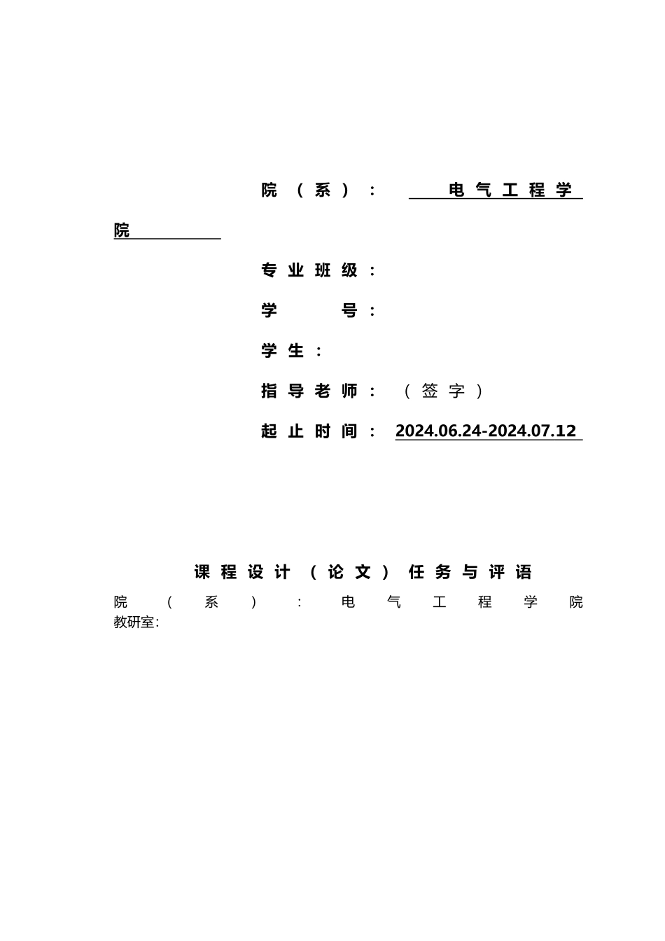 CO气体浓度监测仪设计单片机原理与接口技术课程设计报告书_第2页