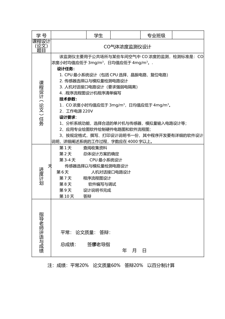 CO气体浓度监测仪设计单片机原理与接口技术课程设计报告书_第3页