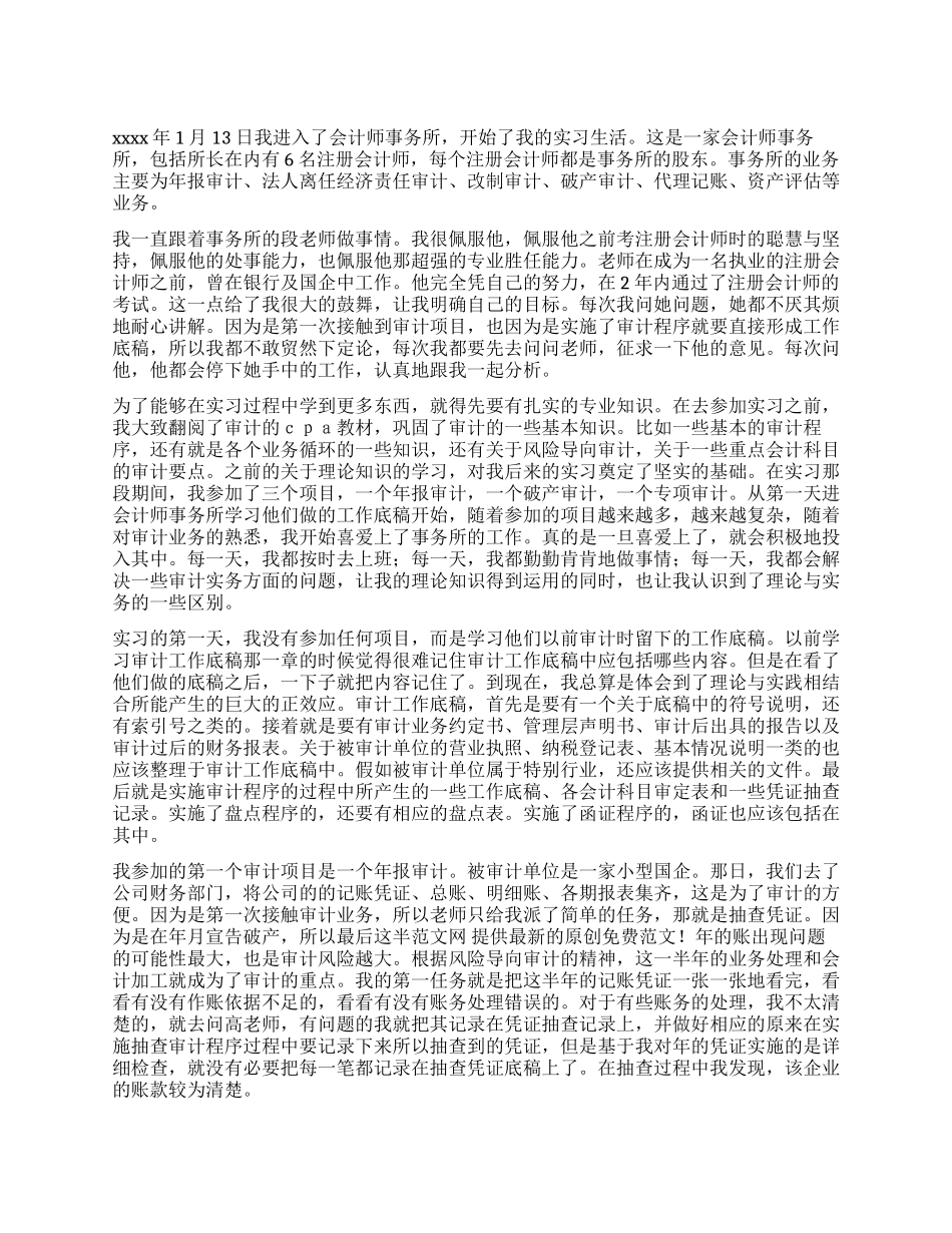 CPA业务实习报告_第1页