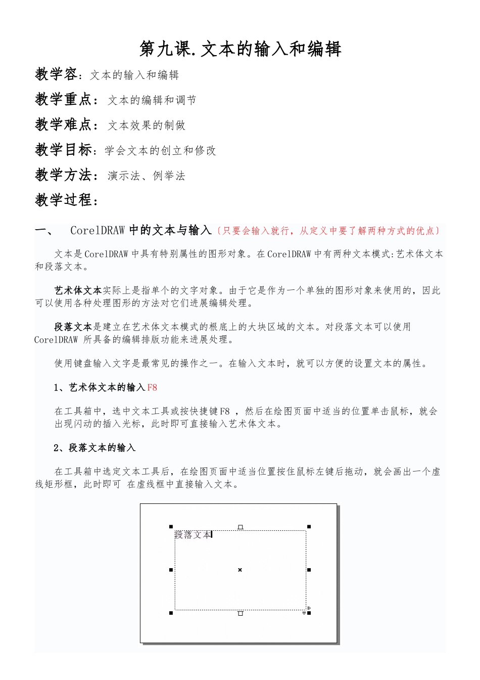 CorelDraw第九课.-文本的输入和编辑_第1页